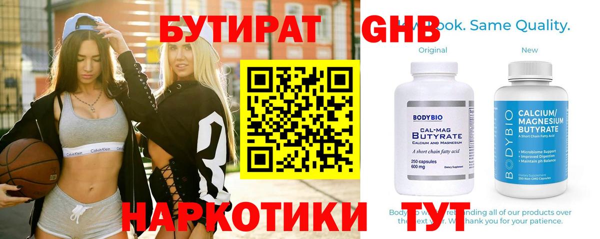 БУТИРАТ жидкий экстази  Вход с VPN  Бутират  Псков 