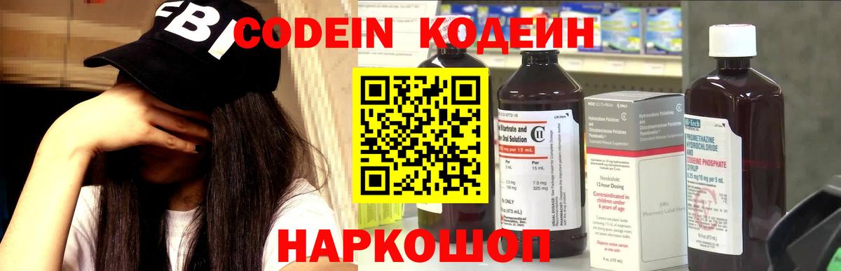 Кодеин напиток Lean (лин)  Вход с VPN  Кодеиновый сироп Lean напиток Lean (лин)  Псков 