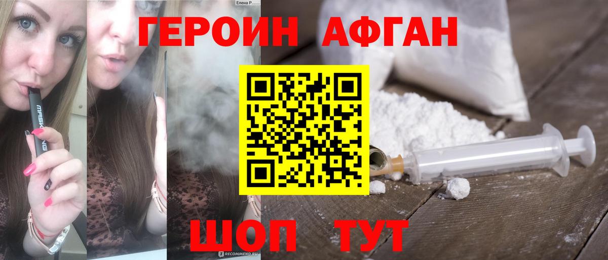 Героин Афган Псков
