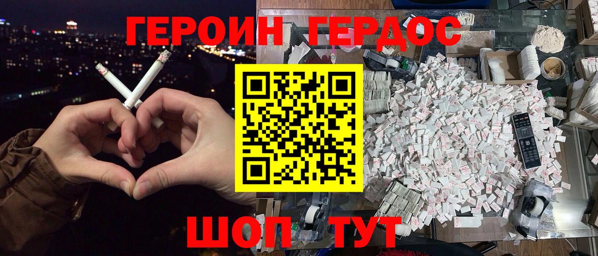 Псков  ГЕРОИН хмурый  Героин  Вход с VPN 