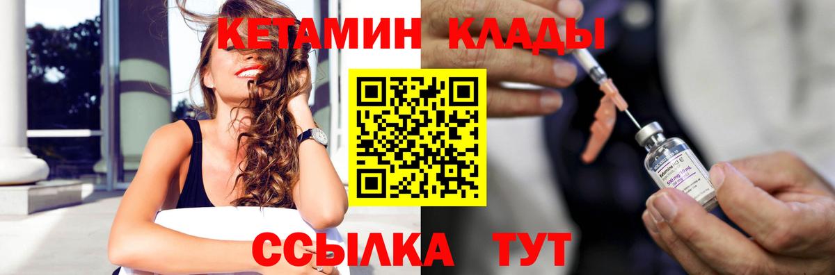 Кетамин VHQ Псков