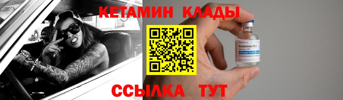 Псков  КЕТАМИН ketamine  КЕТАМИН VHQ  Вход с VPN 