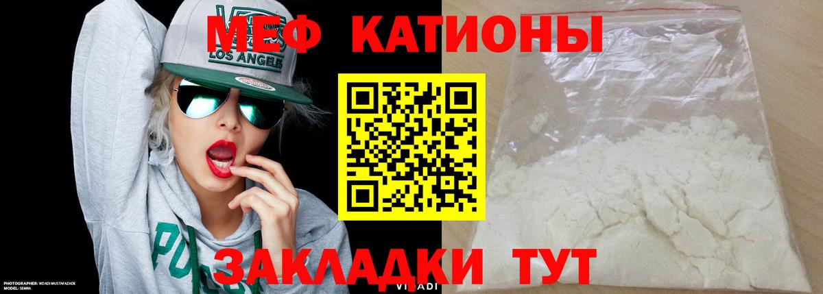 МЕФ кристаллы Псков