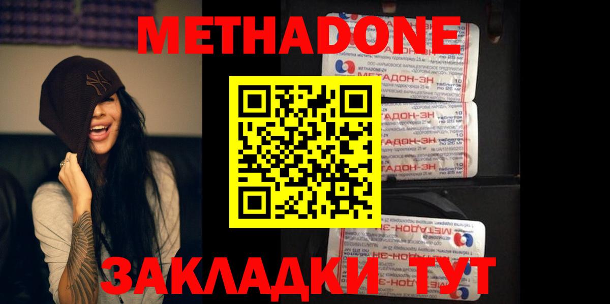 Метадон VHQ  Вход с VPN  Метадон кристалл  Псков 